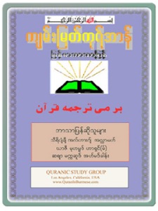 books_holy_quran-burmese